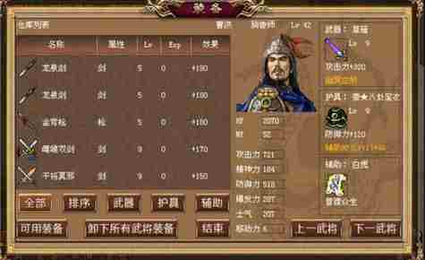 幻想版赵云传完整攻略