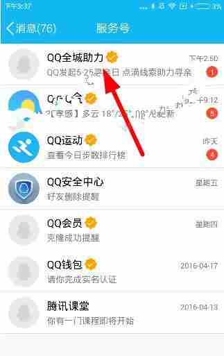 QQ全城助力525寻求日怎么弄？手机QQ525寻亲日帮助方法演示
