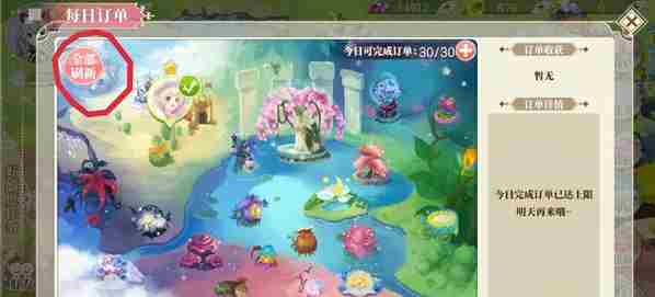 小花仙手游订单上限怎么加 小花仙手游订单上限增加方法