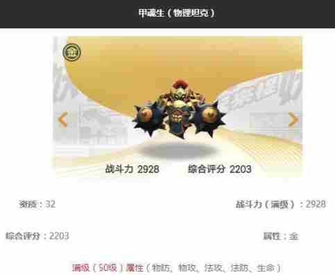 一起来捉妖甲魂生怎么样 一起来捉妖甲魂生技能详情介绍