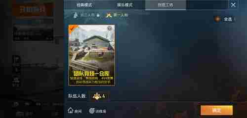 和平精英4v4团队竞赛仓库地图怎么玩