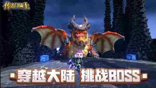 传送门骑士光明王怎么打 传送门骑士光明王攻略