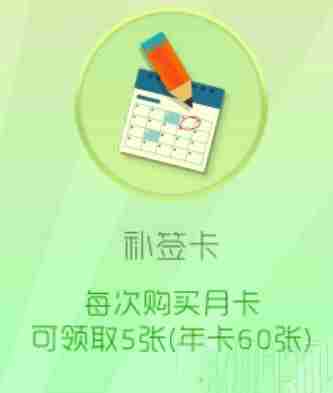 球球大作战补签卡怎么获取