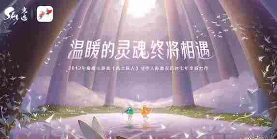 光遇鲲叫在哪里 光遇鲲的叫声收集位置介绍