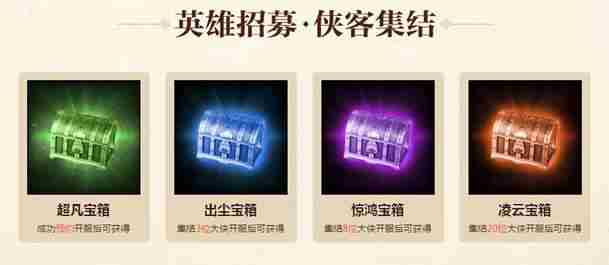 剑侠情缘手游英雄帖活动礼包开放领取