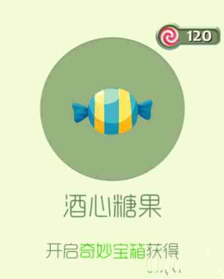 球球大作战酒心糖果孢子皮肤外观图鉴一览