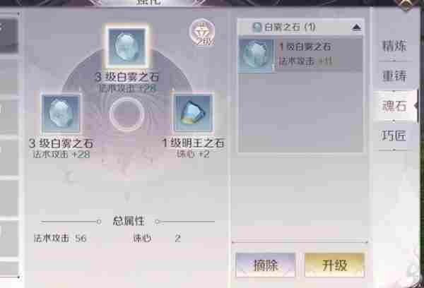 完美世界手游怎么镶嵌魂石