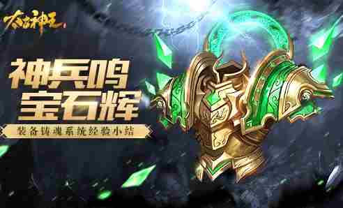 太古神王手游游戏攻略秘籍