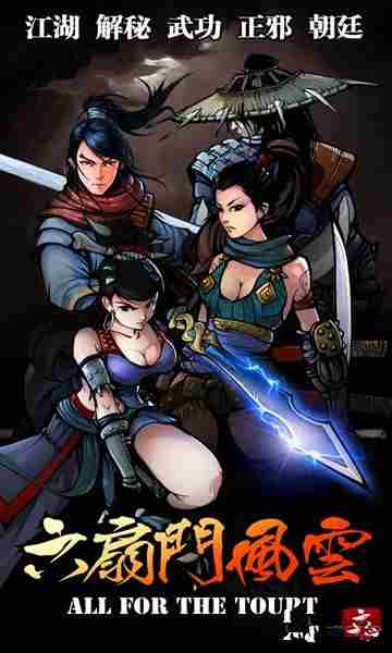 六扇门风云最新版更新内容介绍汇总