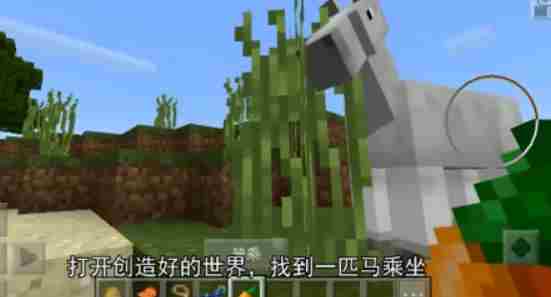 我的世界马怎么上鞍 我的世界上马鞍方法介绍