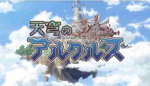 SE全新多人联机协作游戏 《天穹之弧》即将发布