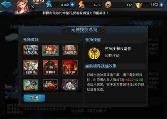 乱斗西游2元神搭配推荐及分析