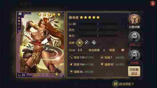 率土之滨祝融怎么样