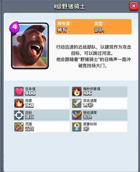 皇室战争6月21日平衡调整内容 官方公告野猪被削弱