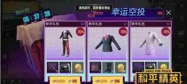 和平精英幸运空投怎么刷新?幸运空投提升触发几率方法[多图
