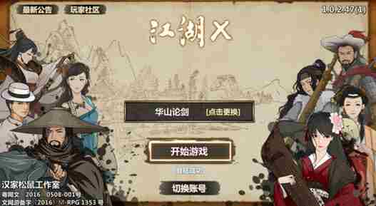 江湖x完美开局方法