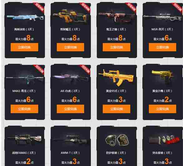 逆战火力值怎么获得