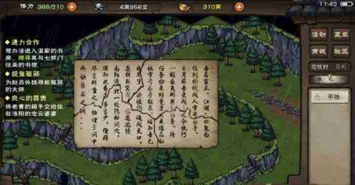 烟雨江湖宋长风任务怎么做