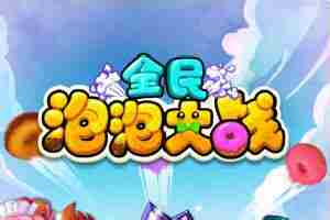 北方酱在关卡无球时额外加多少球？