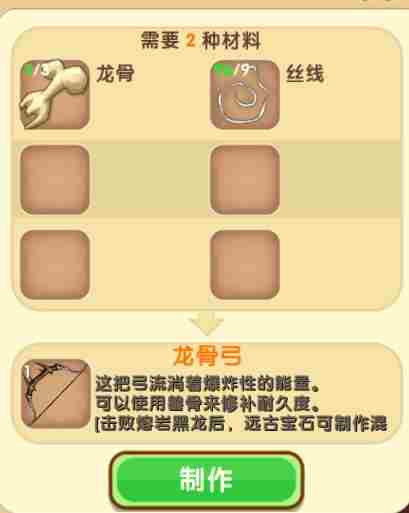 迷你世界龙骨弓怎么做 迷你世界龙骨弓制作方法介绍