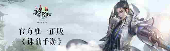 诛仙手游什么时候公测