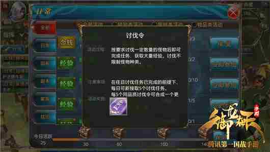 御龙在天手游讨伐令任务玩法及奖励一览