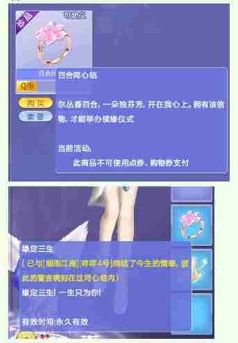 qq炫舞百合同心结怎么用