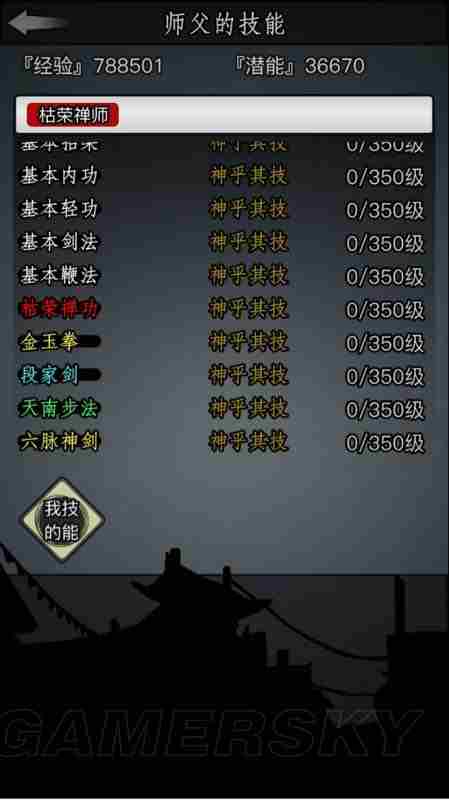 放置江湖全技能效果详解