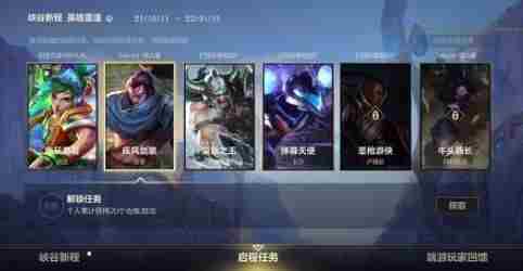 英雄联盟手游启程任务打不开怎么办？启程任务打不开解决方法[多图]