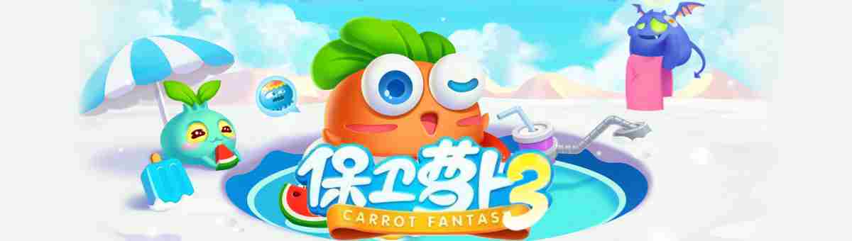 保卫萝卜3阿波快递碎片怎么得