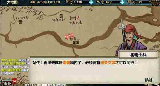 江湖X通关文牒怎么获得