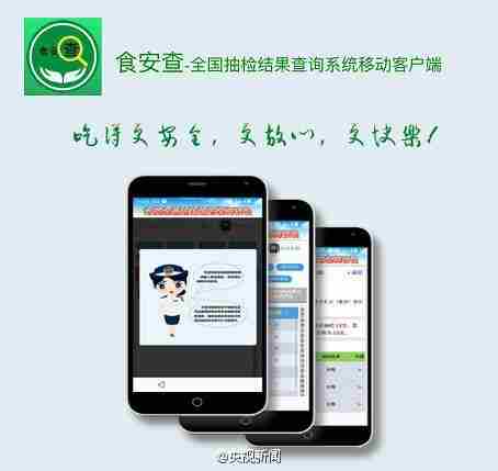 食安查app是什么 食安查好用吗 食安查怎么查询食安信息