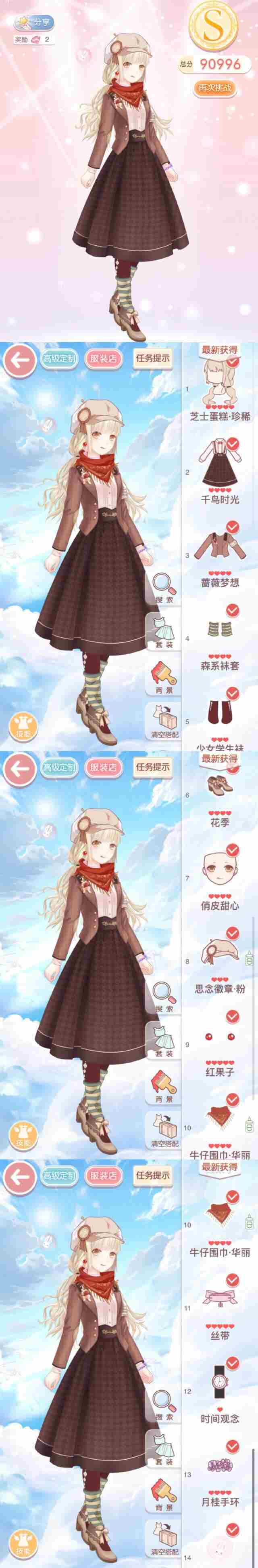 奇迹暖暖15-7进入凌云城·S级快速通关版攻略