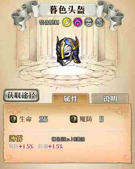 梦幻模拟战暮色头盔有用吗 梦幻模拟战手游暮色头盔属性介绍