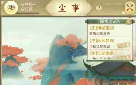 一日成仙露水平台闪烁异光在哪 一日成仙露水平台闪烁异光位置详情介绍