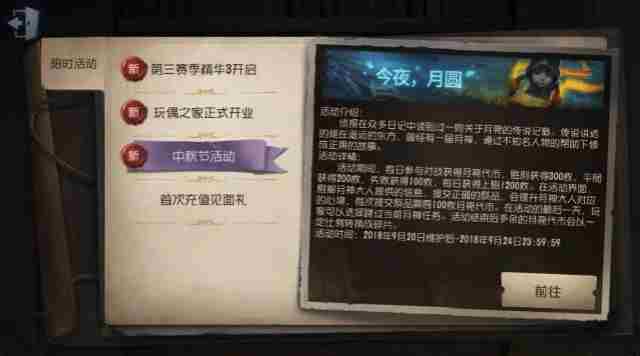 第五人格中秋祭品怎么得 第五人格中秋祭品获得方法