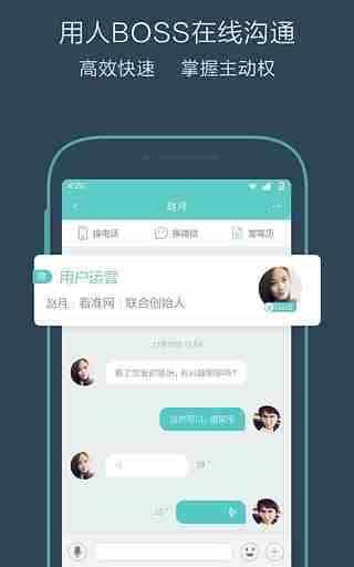 boss直聘怎么投简历 如何和boss沟通