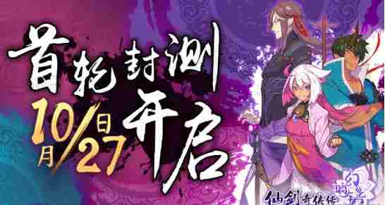 《仙剑奇侠传：幻璃镜》首测日期公布 激活码获取方法