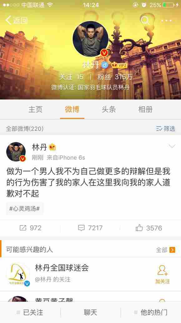 林丹在老婆孕期出轨？对象被曝为超模赵雅淇