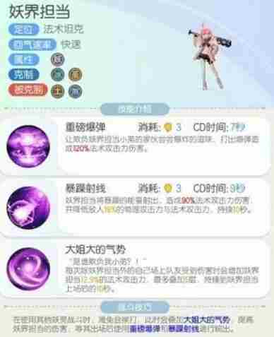 一起来捉妖:全新套系妖界担当技能介绍