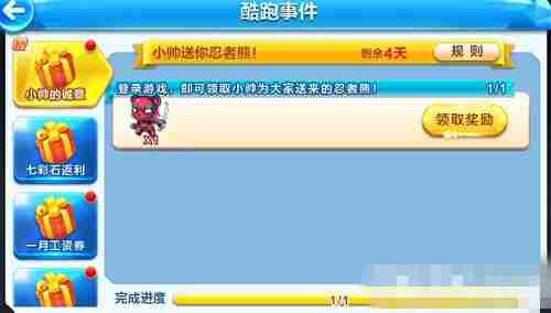 天天酷跑怎么免费获得忍者熊 天天酷跑忍者熊免费发放