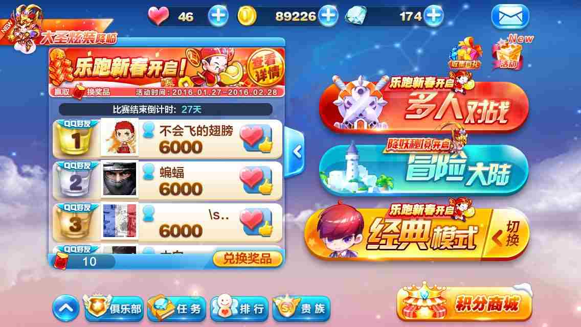 天天酷跑12月更新后公告栏不见了 天天酷跑更新后公告栏不见了解决方法