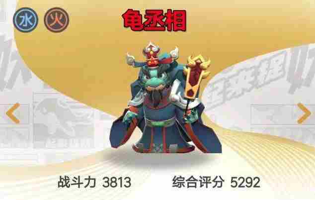 一起来捉妖龟丞相怎么样 一起来捉妖龟丞相详情介绍