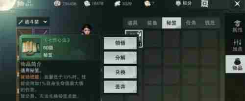 楚留香七伤奇遇在哪里 楚留香七伤心法奇遇触发条件