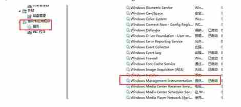 Win7旗舰版winmgmt