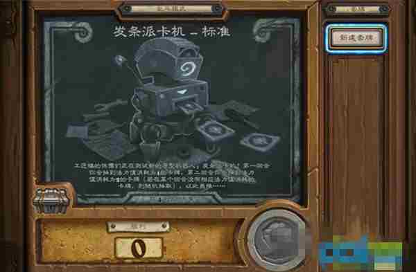 炉石传说乱斗模式发条派卡机标准卡组 发条派卡机标准攻略