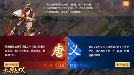 大唐无双手游阵营系统介绍