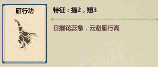 模拟江湖雁行功怎么学 模拟江湖雁行功怎么使用