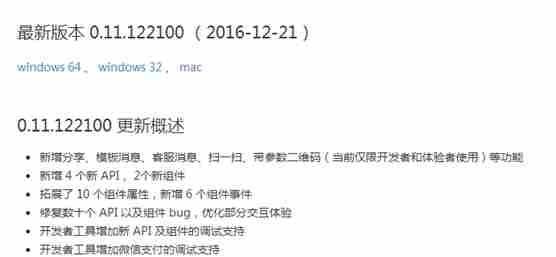 微信公众平台小程序更新了什么 微信公众平台小程序修复什么