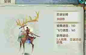 诛仙手游圣诞麋鹿怎么获得 圣诞麋鹿有什么属性 圣诞麋鹿获得方法及属性介绍